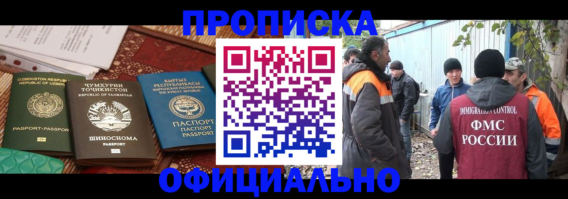 временная регистрация купить в Соль-Илецке