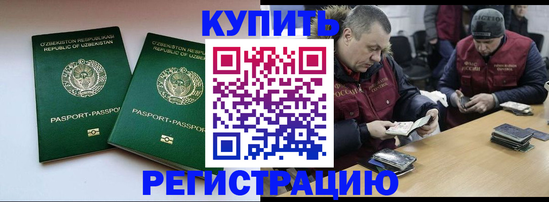 временная регистрация 2025 в Соль-Илецке