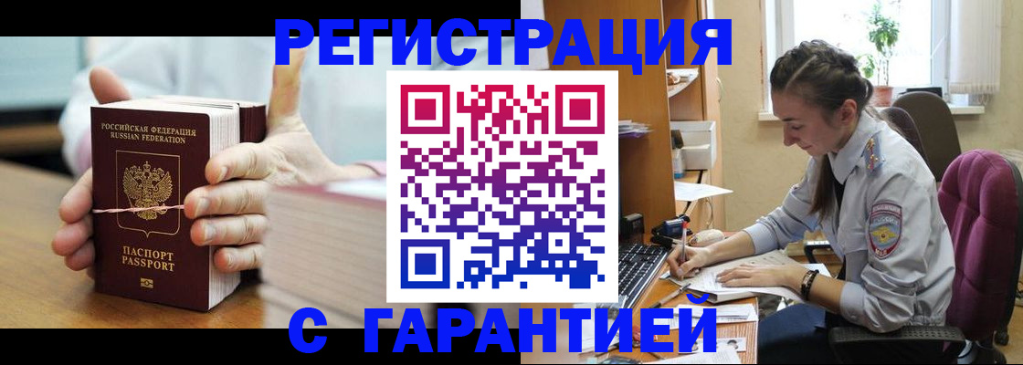 временная регистрация в Соль-Илецке