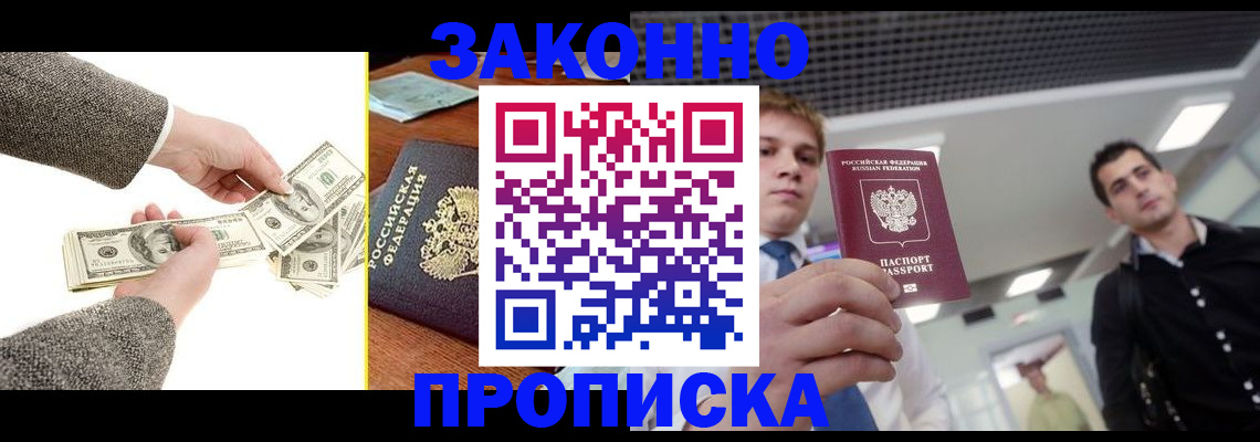 прописка поиск в Соль-Илецке