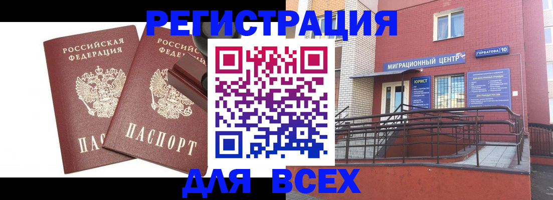 где прописаться в Соль-Илецке